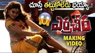 Erra Cheera Movie Making Video || Bhanu Sri || Latest Telugu Movies 2020 || Sunray Media