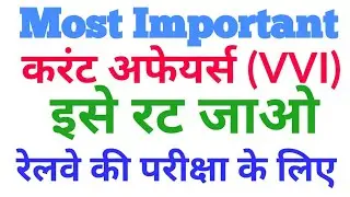 Railway Alp Group D Current Affairs रेलवे समसामयिक 2017-2018 RRB NTPC EXAM PREPARATION