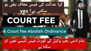 Court Fee | Which cases cost court fee | Court fee abolish order | How to calculate court fee | Law