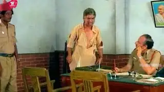 Gollapudi Maruti Rao Best Movie Telugu police Station Comedy Scene | Telugu Videos