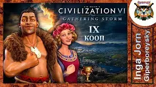 Sid Meier's Civilization VI Gathering Storm 🌍 СОЮЗ с ГБ #9