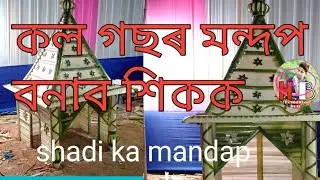 Biyar  Mandap