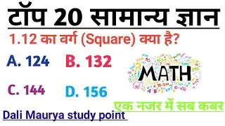 math gk questions for competitive exams,