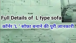L Type sofa drawing || कॉर्नर सोफ़ा कैसे बनाएं || sofa drawing