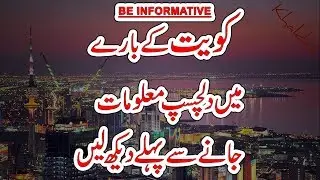 Kuwait History in Urdu, Hindi | Kuwait ki Sair by Be Informative