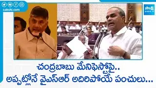 YSR Satires on Chandrababu Election Manifesto | YS Rajasekhara Reddy @Sakshi TV Johar YSR