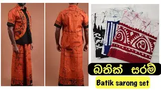 Batik sarong | 2022 sarong collection | sarong for men | bathik sarong set | online | sarong fashion