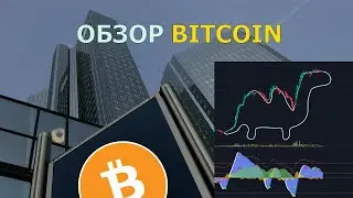 Когда Bitcoin 30k?!