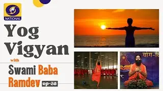 Yog Vigyan with Swami Baba Ramdev | Yoga : Ep. #35