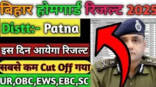 Bihar Home Guard Bharti 2025 || बिहार होमगार्ड भर्ती रिजल्ट कब तक || Cut_off || इस दिन आयेगा रिजल्ट