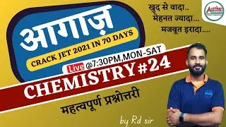 Chemistry | Chemistry MCQ | chemistry mcq for competitive | agriculture chemistry By RD Sir