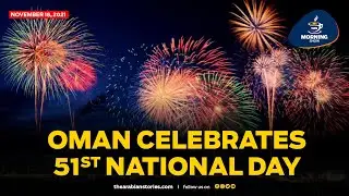 TAS Morning Show: Oman celebrates 51st National Day| The Arabian Stories