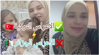 قلبنها بشطيح 💃عرس تركي 🇹🇷 /قفطان جزائري 🇩🇿