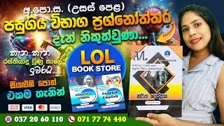 A/L Logic Master Guide Past Paper Book Review | LOL Book Store