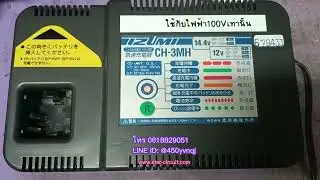 IZUMI CH-3MH CHARGER