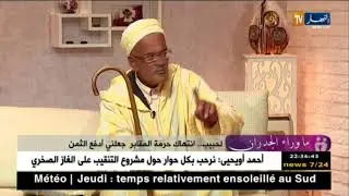 ما وراء الجدران: لحبيب..إنتهاك حرمة المقابر جعلني أدفع الثمن