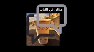 (414).   صويلح في الليل  - عمان في القلب