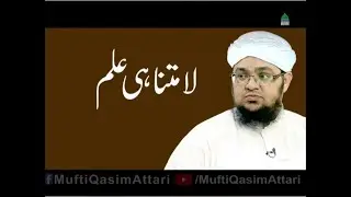 La Mutahai Ilm|Endless knowledge | by Mufti Muhammad Qasim Attari