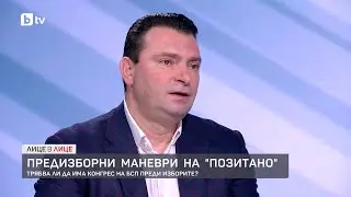 Предизборни маневри на 