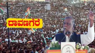 H Anjaneya Amazing Speech At Congress  Public Meeting in Davanagere | Karnataka Election 2024 | INC