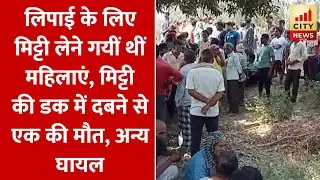Bareilly ने दर्दनाक हादसा...