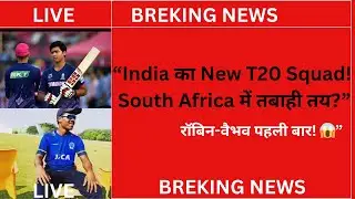नए Players से South Africa काँप उठा! India का Secret Weapon?&rdquo;@cricketparivar-b8b