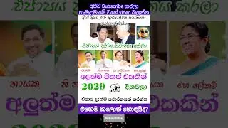2029 මෙහෙම දායිද 🐘 #quotes #unp