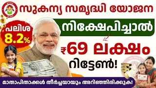 Best Investment for Girl Child in 2026 | Sukanya Samriddhi Yojana Full Details | Benefits & Returns