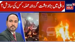 Delhi Blast is a Terrorist Attack, IED used Blast | 1 Suspect Detained?, Police start Investigation