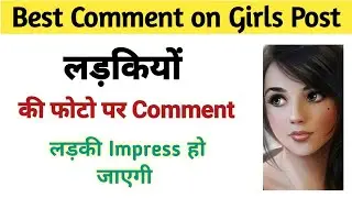 10 Best Comment on Girl's Pic | Comment for Girls photo | How to Compliment a girl