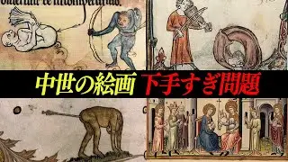 学校では教えてくれない、中世ヨーロッパの絵が下手だった理由