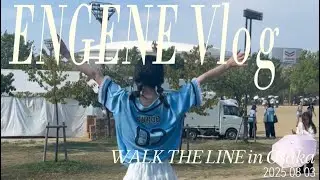 【ENGENE Vlog】大阪のWALK THE LINE🔥でENHYPENスキになりすぎた💗🪽 엔진로그 WALK THE LINE summer edition in JAPAN OSAKA 