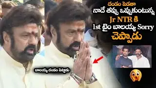 నాదే తప్పు ఒప్పుకుంటున్న.. Jr NTRకి బాలయ్య Sorry చెప్పాడు | Balayya Said SORRY To Jr NTR At NTR Ghat