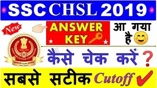 ssc chsl answer key  2019,ssc chsl cut off 2019 tier 1 check kare. cutoff for final selection