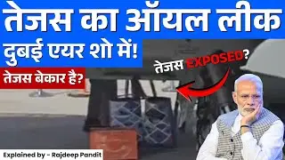 Tejas Mk1A Oil Leak at Dubai Air Show Exposed!
