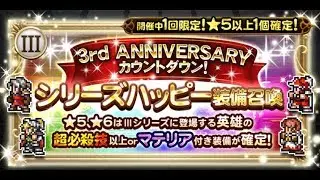 [FFRK JP] Series Happy Relic Draw - FF3 -  シリーズハッピー装備召喚 - #426