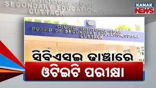 Challenges in Conducting Fair OTET Exams | Board&rsquo;s New Plan to End Controversies