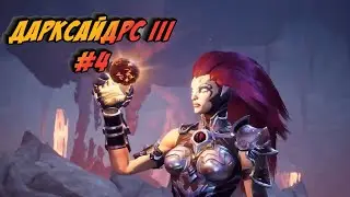 #darksiders  III