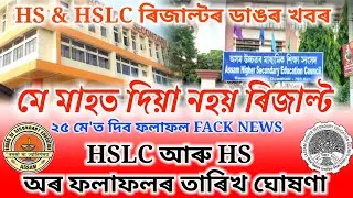 HSLC result news today//HS Result news//Hslc& Hs finel result date 2022 @GABEducation