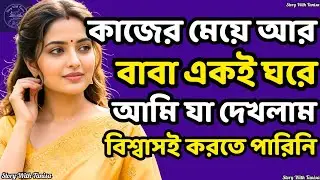 Bengali Audio Story | Heart Touching Bangla Golpo | Bangla Audio Book | Golpo Writing | Ep-35