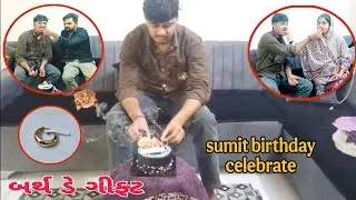 Birthday party || Birthday Gift|| Happy Birthday Sumit #cake#birthday #birthday cake #vlogs