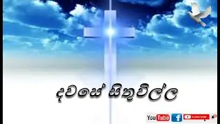 Jesus & Spiritual Power | Bible Reading 25 Jan | Daily Reflection 32 | Sinhala Preaching 25 Jan 2021