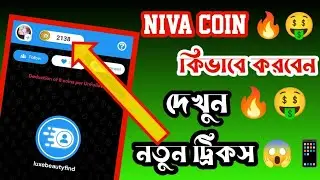 Unlimited niva coin mining tricks 💸 Niva Coin new tricks | niva app instragram login problem solve 