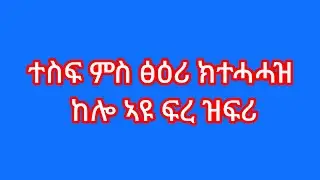 @Mili Tube  ሃይ 🌹