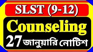 27 January 11 12 SLST 2 2025 COUNSELING NOTICE PUBLISHED? SCHOOL COUNSELLING START ✅SSC 2026 নিয়োগ 