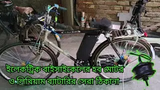 Best Quality Electric Bycycle Hub Motor kit and Lithium Battery #hubmotorkit #ebike #lithiumbattery 
