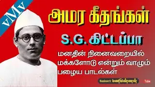 Dhasaratha rajakumaara alangaara--S.G.KITTAPPA--AMARA GEETHAM (vMv)
