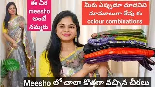 Meesho sarees are so good that you won't believe that these sarees are from Meesho.