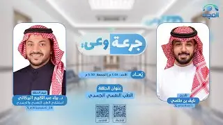جرعة وعي 