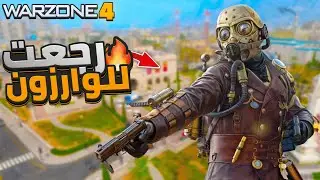 قيم الرجعة للوارزون وجبتلكم أقوى تعديلات للأسلحة موفمنت وقوة 🔥😈
